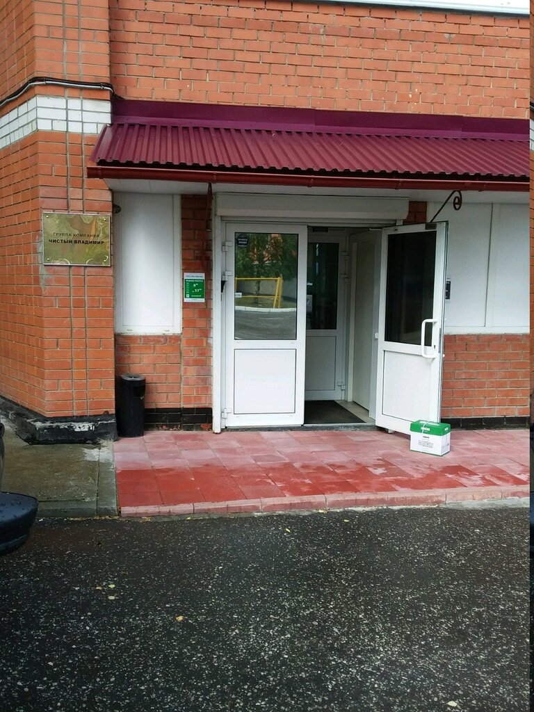 Waste management Chisty Vladimir, Vladimir, photo