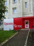 Krasnoe&Beloe (Vladimir, Mira Street, 4Б), grocery
