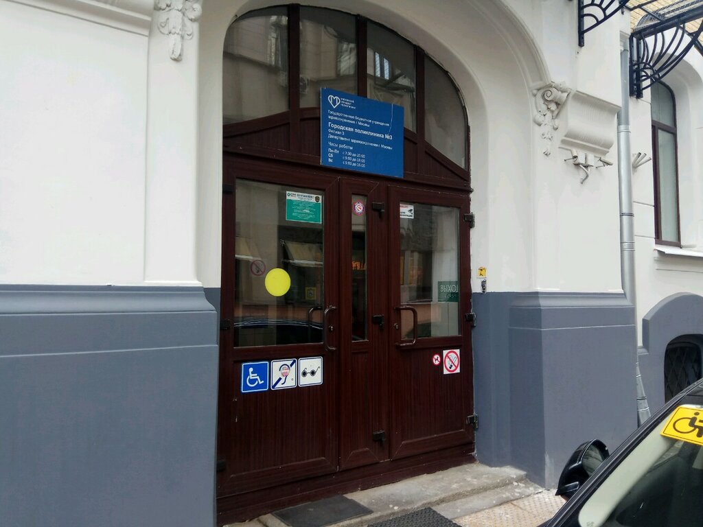 Городская поликлиника 3 фото