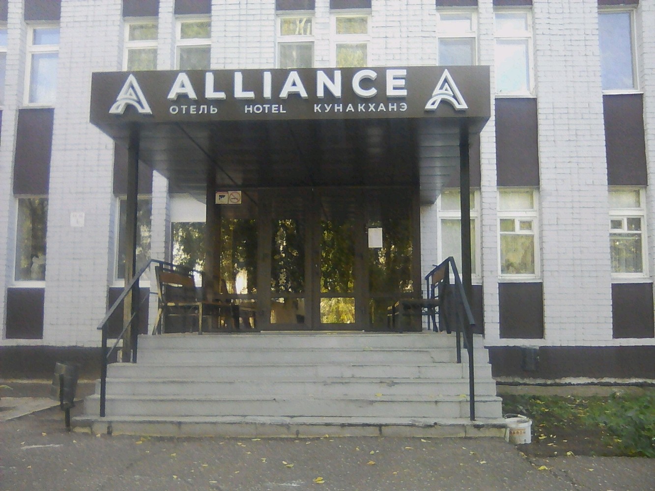 Фото Альянс