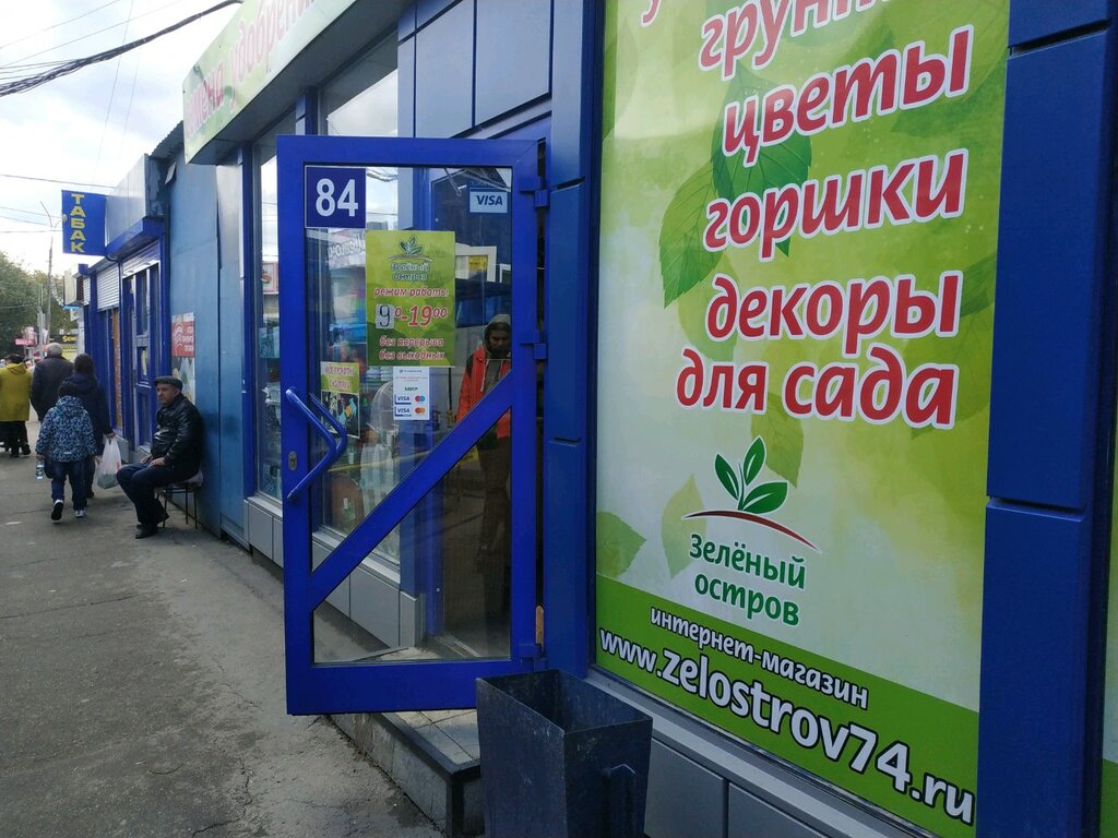 Зеленый Остров Большой Камень Интернет Магазин
