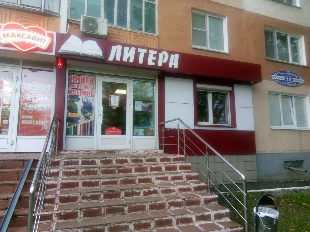 Магазин Литера Белгород
