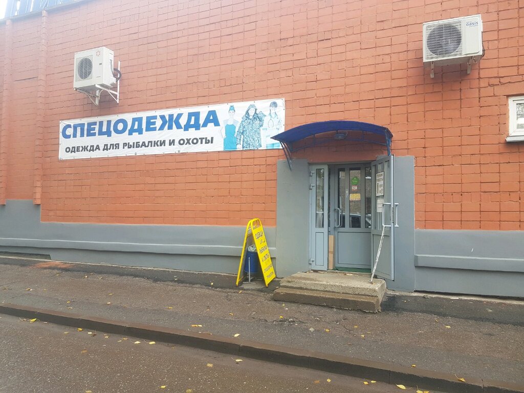 Магазин Рабочей Одежды В Ижевске