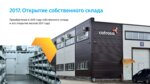 Warehouse Catrosa (Moscow Region, Leninskiy City District, Kashirskoye shosse, 31-y kilometr, с233), chemical reagents