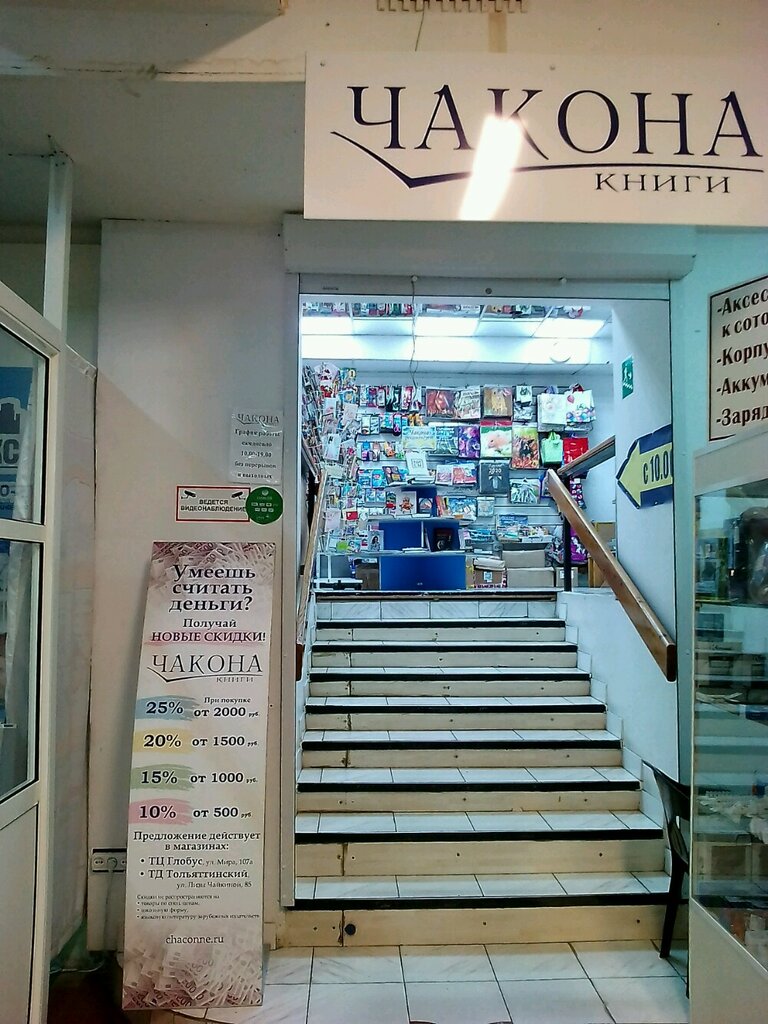 Магазин Чакона Самара Официальный Сайт