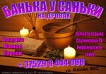Банька у Саньки (Masty, Kirava Street, 46/1) ، قاعدة ، منزل عطلة