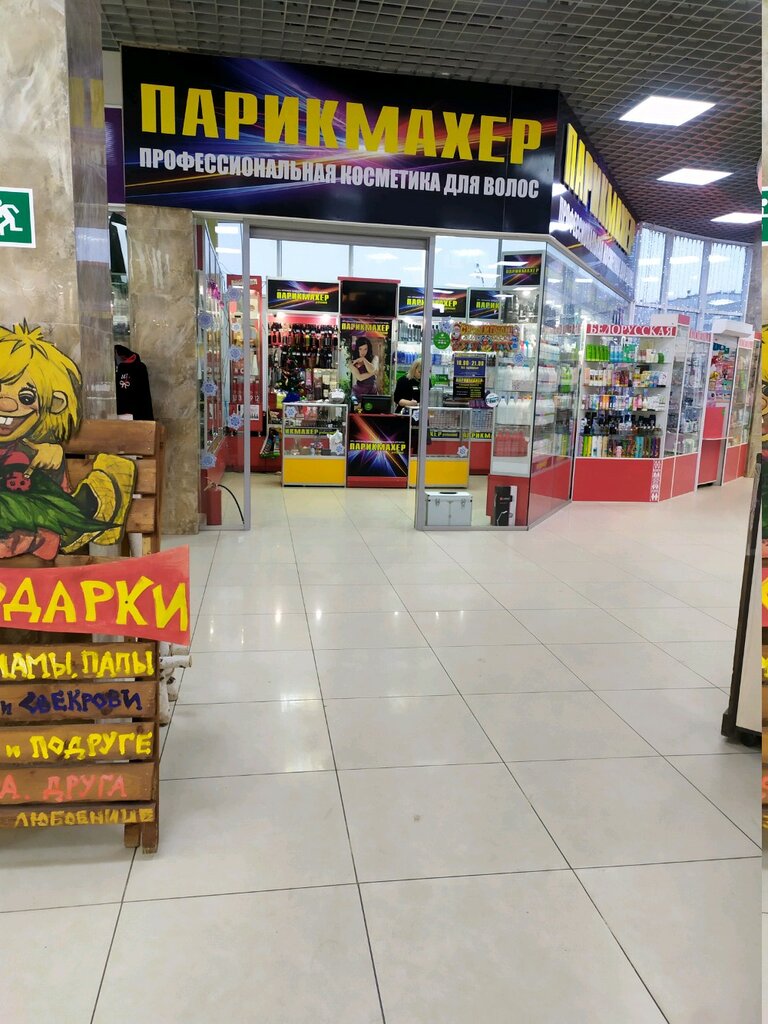 Парикмахер Липецк Магазин Официальный Сайт