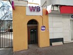Wildberries (Mayakovskogo Street, 17), punto de entrega
