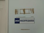 Виктория Бакина (Karla Marksa Street, 18) ، مركز الرعاية النهارية، رياض الأطفال