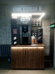 Кофе с собой (Zavodskaya Street, 1), maquina de café