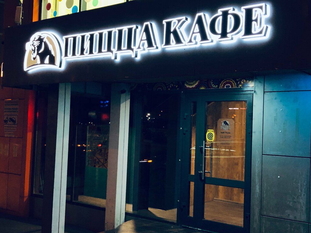 Ресторан Pantera Nera, Мытищи, фото