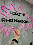 Sovanails (Yuzhnoye Highway, 24) ، صالون العناية بالأظافر