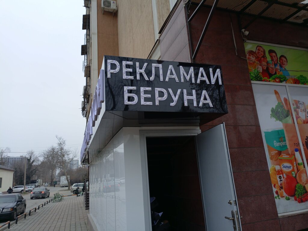 Advertising agency Рекламаи беруна Осон, Dushanbe, photo
