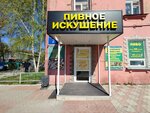 Пивное искушение (Vladimirovskiy spusk, 2), beer shop
