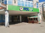 Fix Price (Pushkina Street, 29А) ، بقالة