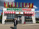 Экспресс Пицца (derevnya Shchekutovo, 1А) ، وجبات سريعة