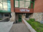 Цветы (Tsyurupy Street, 130), flower shop
