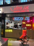 Хэппи Дак (Reshetnikova Street, 12), restaurant