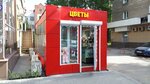 Цветы (Karla Marksa Avenue, 10), flower shop