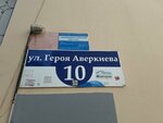 Регистрация ИП Ликвидация (ulitsa Geroya A.A. Averkiyeva, 10), registration and liquidation of enterprises