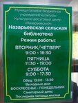 Назарьевская сельская библиотека (Nazaryevo Settlement, с39), library
