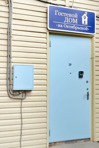 Хостел Гостевой дом на Октябрьской