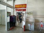Одежда и трикотаж (Almetyevskiy trakt, 18В), knitwear