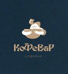 Kofevar (Krasnyh Partizan Street, 287) ، مقهى