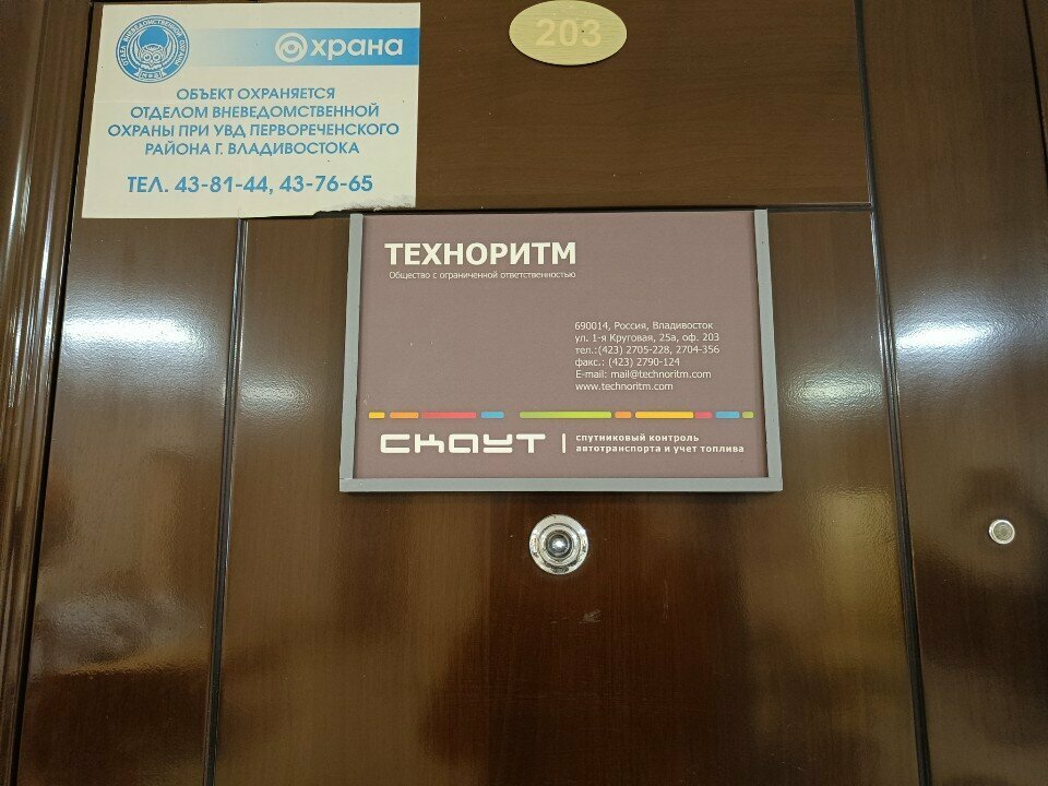 Monitoring of motor vehicles Technoritm, Vladivostok, photo