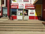 Салон кровли и фасада (ulitsa Pushkina, 97), roofing and roofing materials