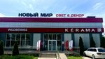New world (Sovetov Street, 20), wallpaper store