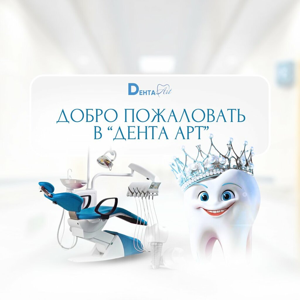 Dental clinic Clinic of modern dentistry Denta Art, Vladimir, photo