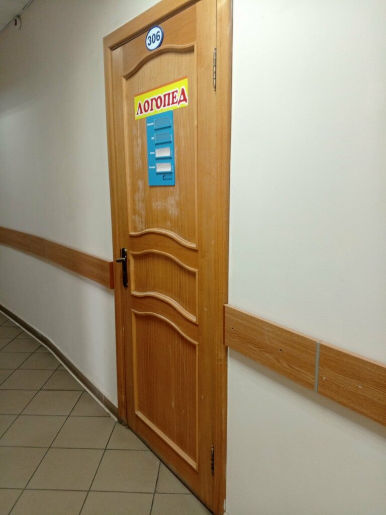 Speech therapists Логопед, Kaliningrad, photo