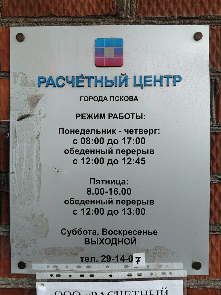 Cash and settlement center Raschetny tsentr goroda Pskova, Pskov, photo