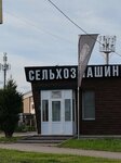 Сельхозмашины (Kikvidze Street, 67В), maquinaria y equipo agrícola