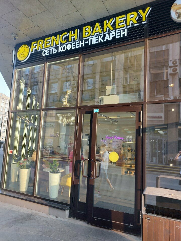 Кофейня French Bakery SeDelice, Москва, фото