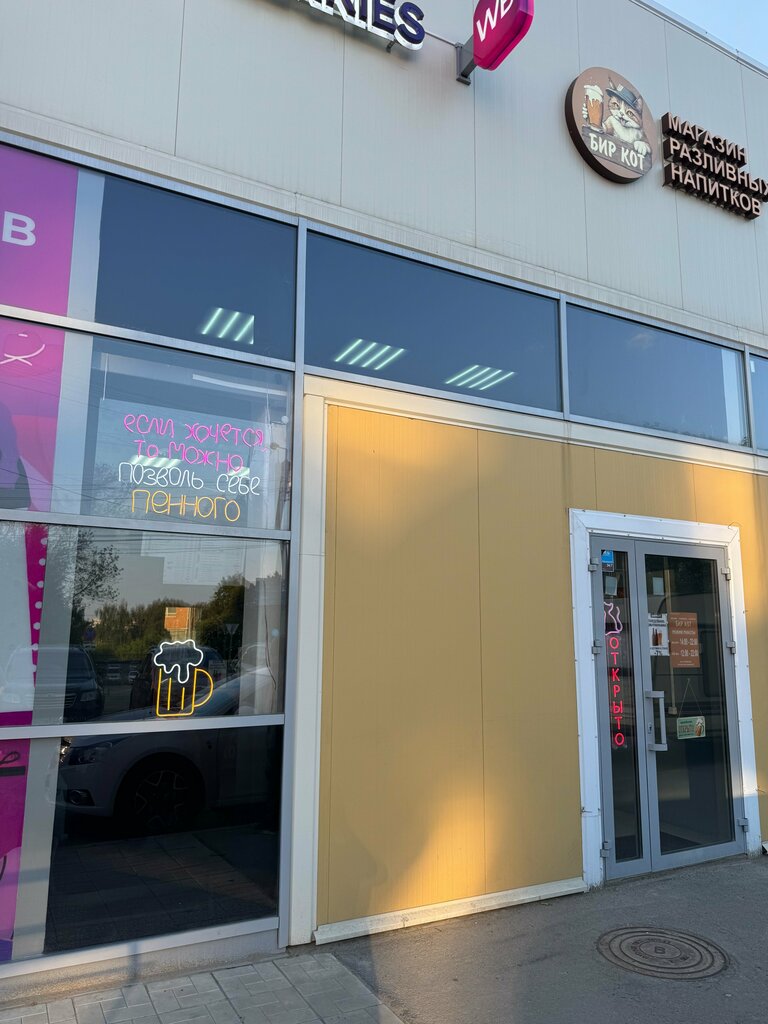 Beer shop БирКот, Tula, photo