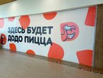 Додо пицца (Yuzhniy Boulevard, 22А), pizzeria