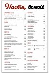 Настя, домой! (село Рыбачье, Прибрежная улица, 7), cafe