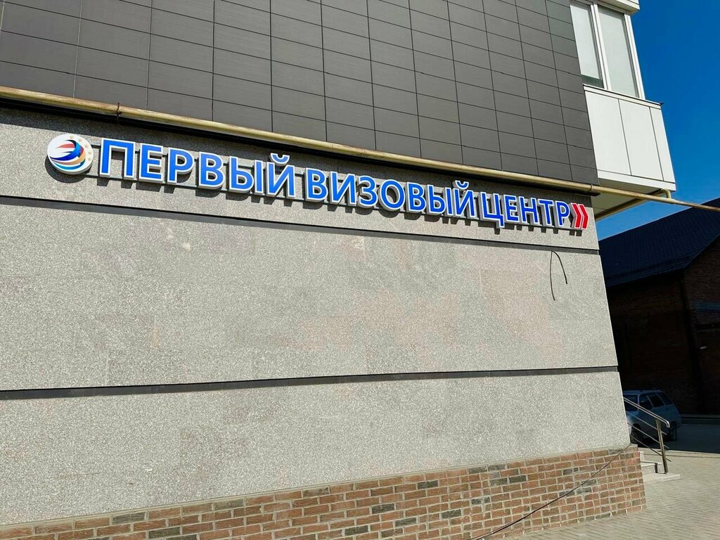Visa support Первый Визовый центр, Grozniy, photo