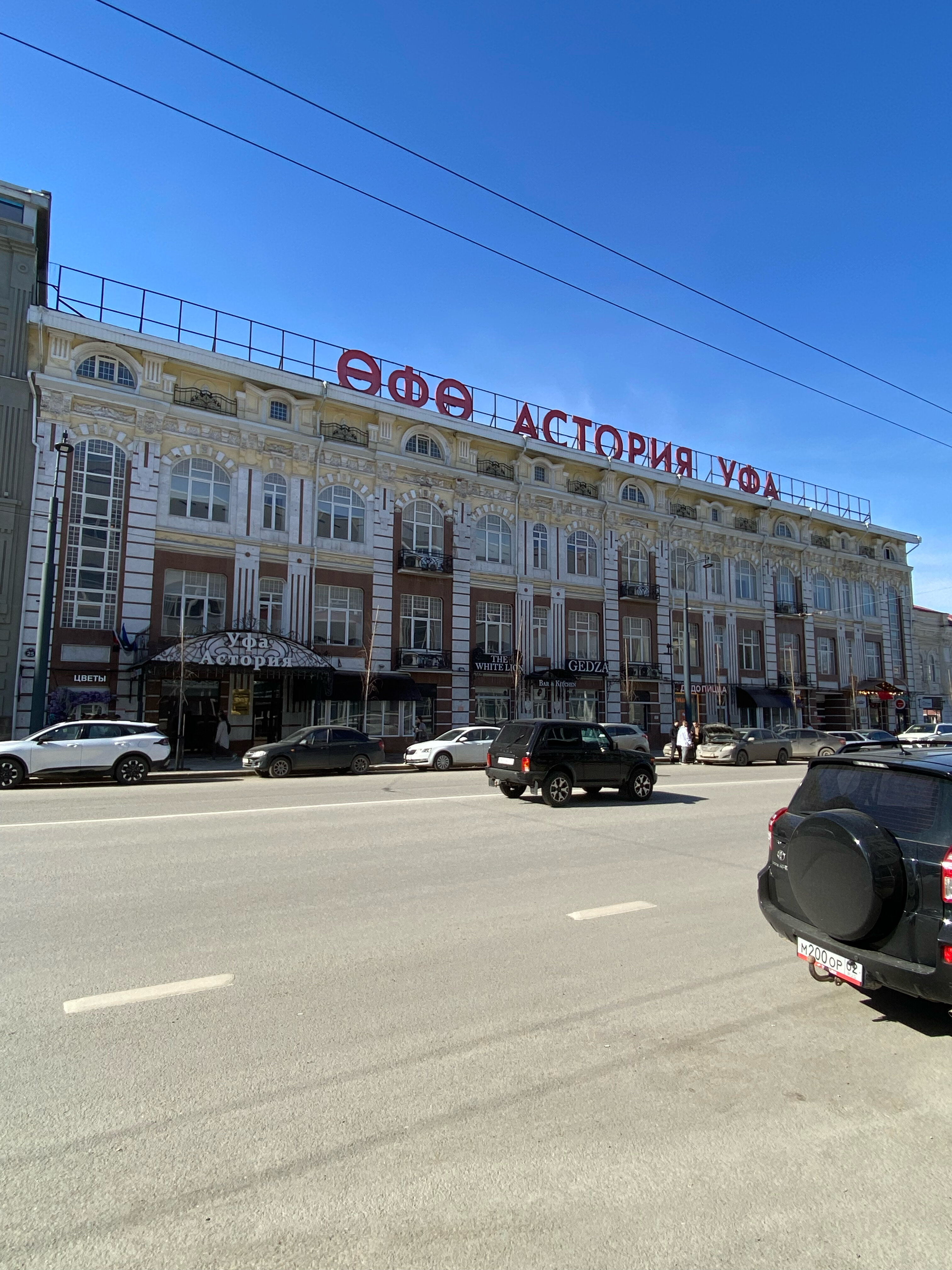 Фото Уфа-Астория