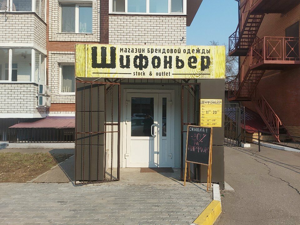 Clothing store Shifonier_blag Stock & Outlet, Blagoveshchensk, photo