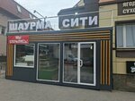 Шаурма сити (Halturina Street, 2А), comida rápida
