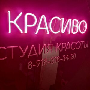 Krasivo (stanitsa Tbilisskaya, Pervomayskaya ulitsa, 32), beauty salon