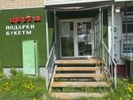 Цветы (8 Marta Street, 8), flower shop