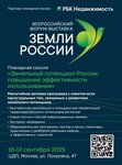 Земельный форум (Tverskaya Street, 9с7), organization and maintenance of exhibitions