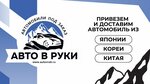 Авто в руки (Izmaylovskoye Highway, 73Жс5), sale of used cars