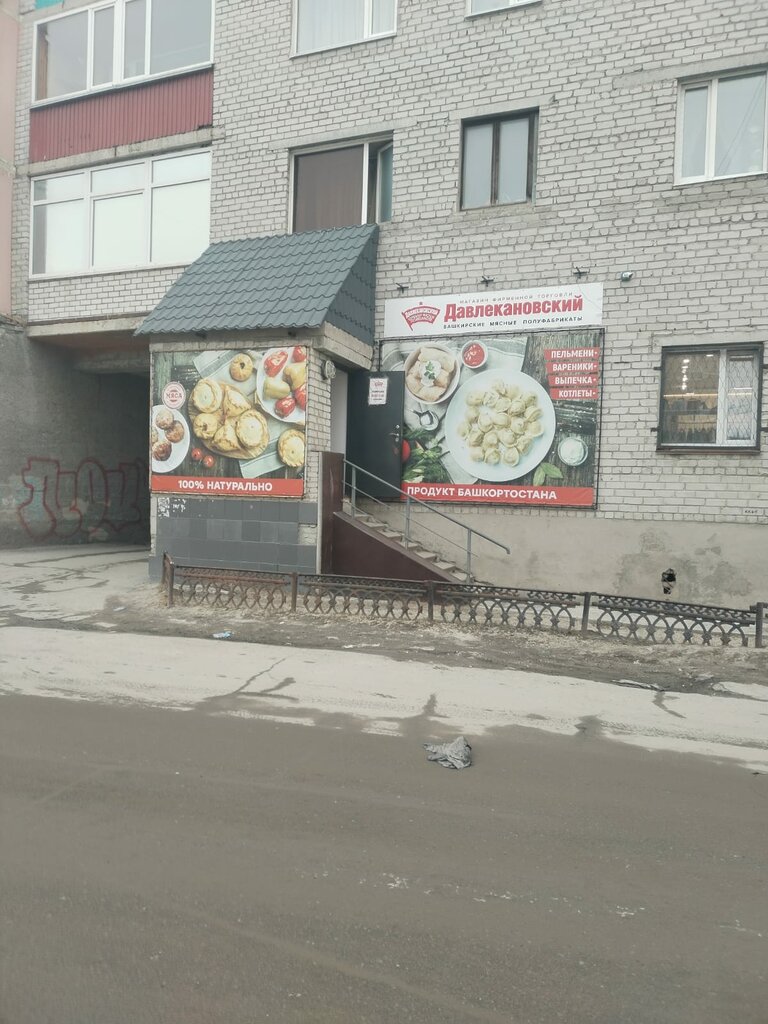 Butcher shop Давлекановский, Nefteugansk, photo