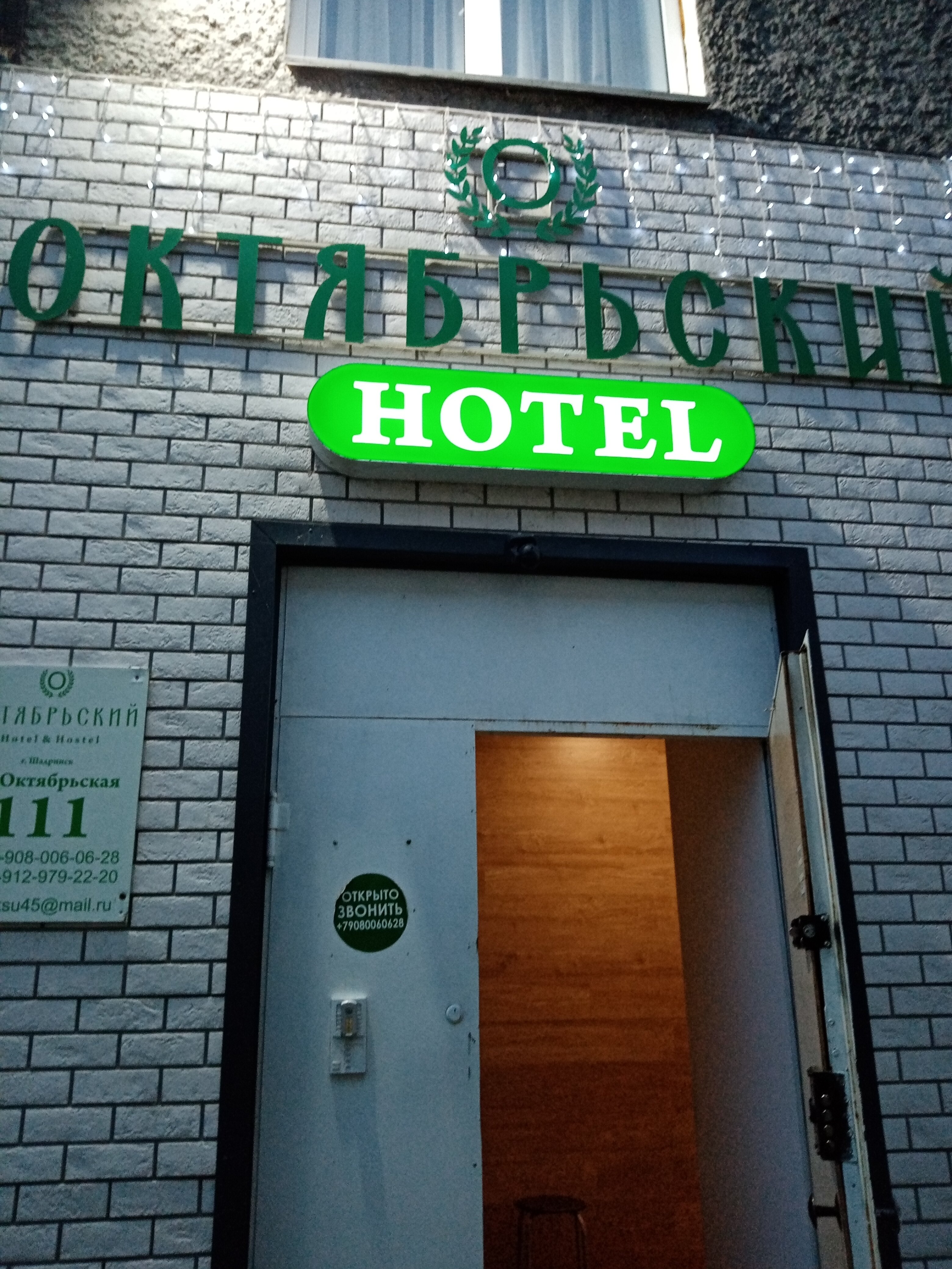 Фото Hotel Октябрьский