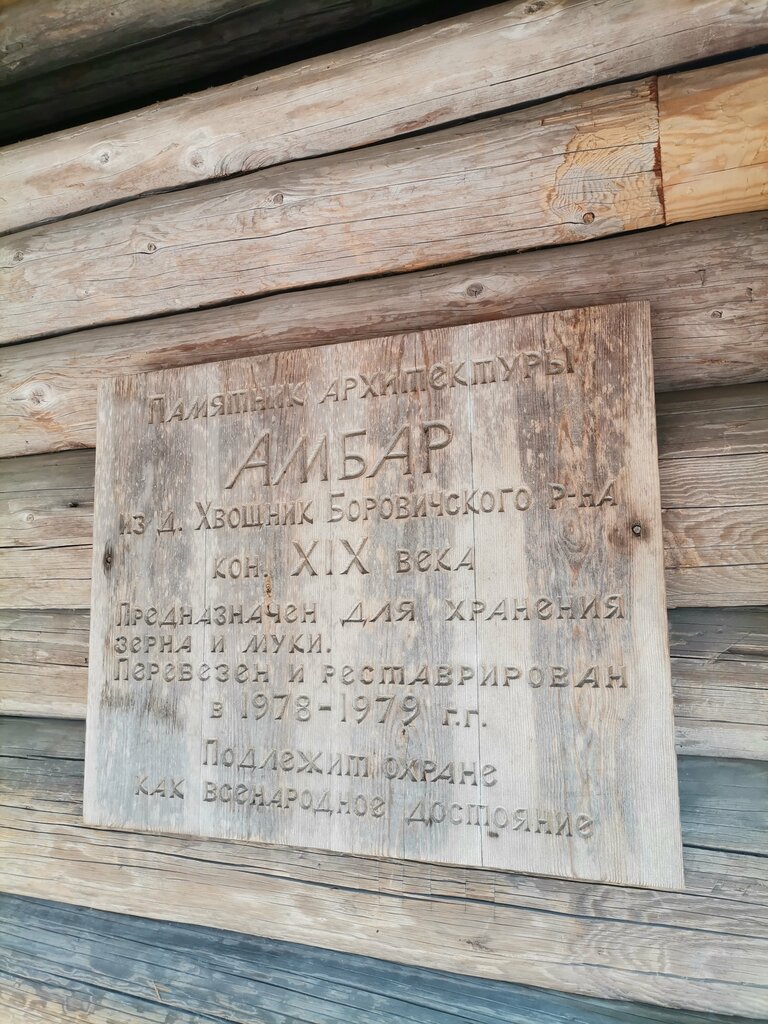 Landmark, attraction Амбар Н.С. Алексеевой из деревни Хвощник, Veliky Novgorod, photo